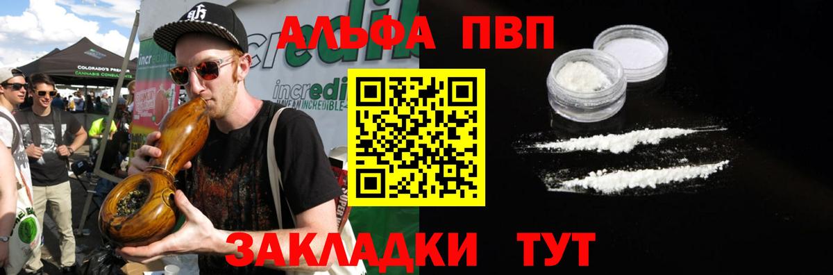 Светлоград  A PVP крисы CK  A-PVP Соль  Вход с VPN  Альфа ПВП СК 