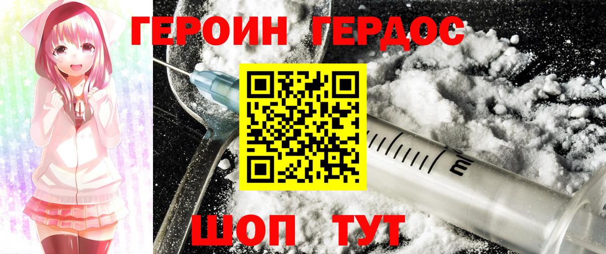 ГЕРОИН Heroin Светлоград
