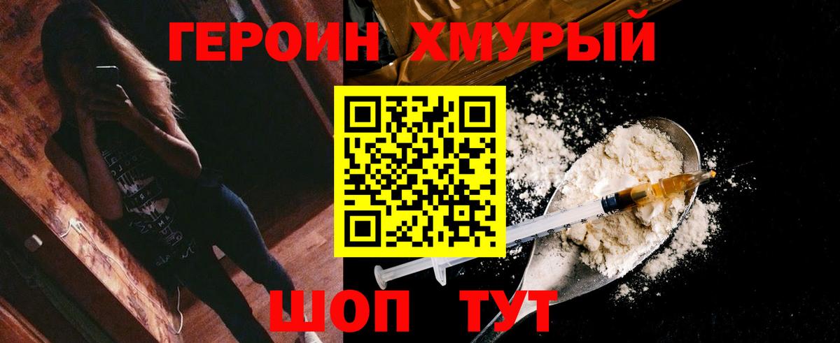 ГЕРОИН афганец  Вход с VPN  Героин  Светлоград 