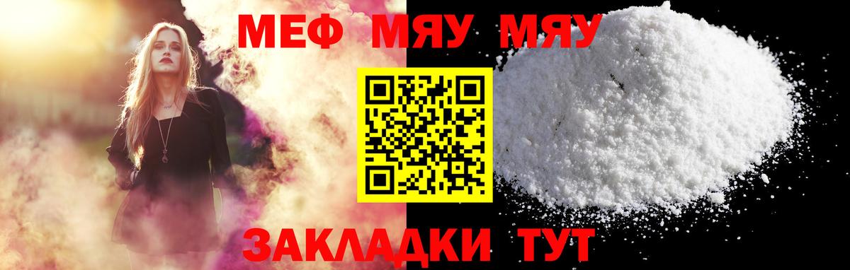 Меф мяу мяу Светлоград