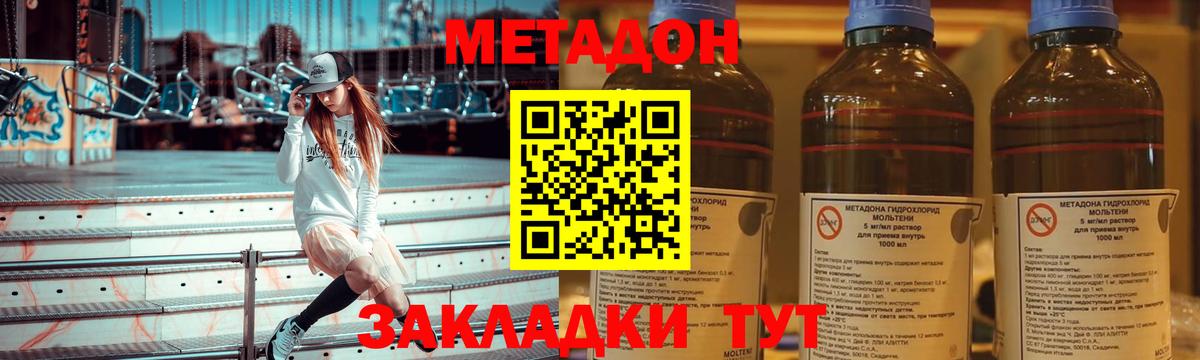 МЕТАДОН methadone Светлоград